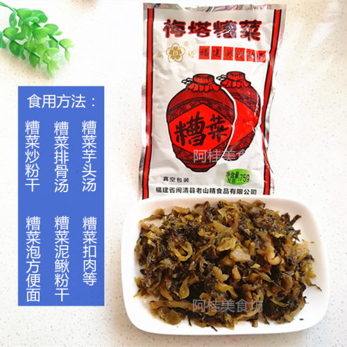 福建闽清梅塔糟菜即食酸菜芥菜