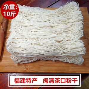 闽清茶口粉干10斤福建米粉干粗细粉福州小吃特产炒粉干拌粉干