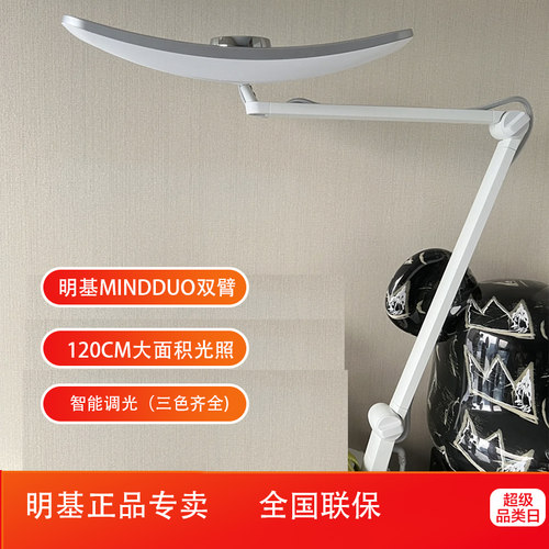 明基麦朵尔MindDuo学生儿童书桌卧室床头阅读学习专用LED护眼台灯