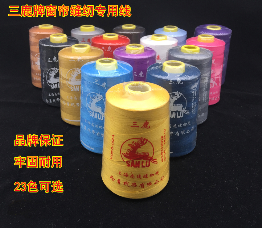 窗帘衣服缝纫线彩色缝纫机线黑色白线手缝线涤纶手工缝衣线