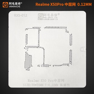适用于Realme X50Pro 中层植锡网 X50Pro 主板中层钢网 阿毛易修