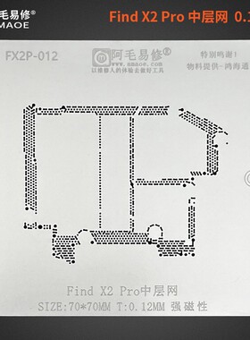 适用于OPPO FindX2/Pro中层植锡网/Findx2pro/中层钢网/阿毛易修