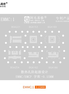阿毛易修字库植锡网BGA153/162/169/186/221/254/EMCP/EMMC钢网