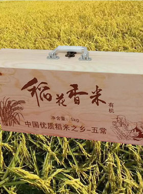 东北五常稻花香大米长粒有机香米