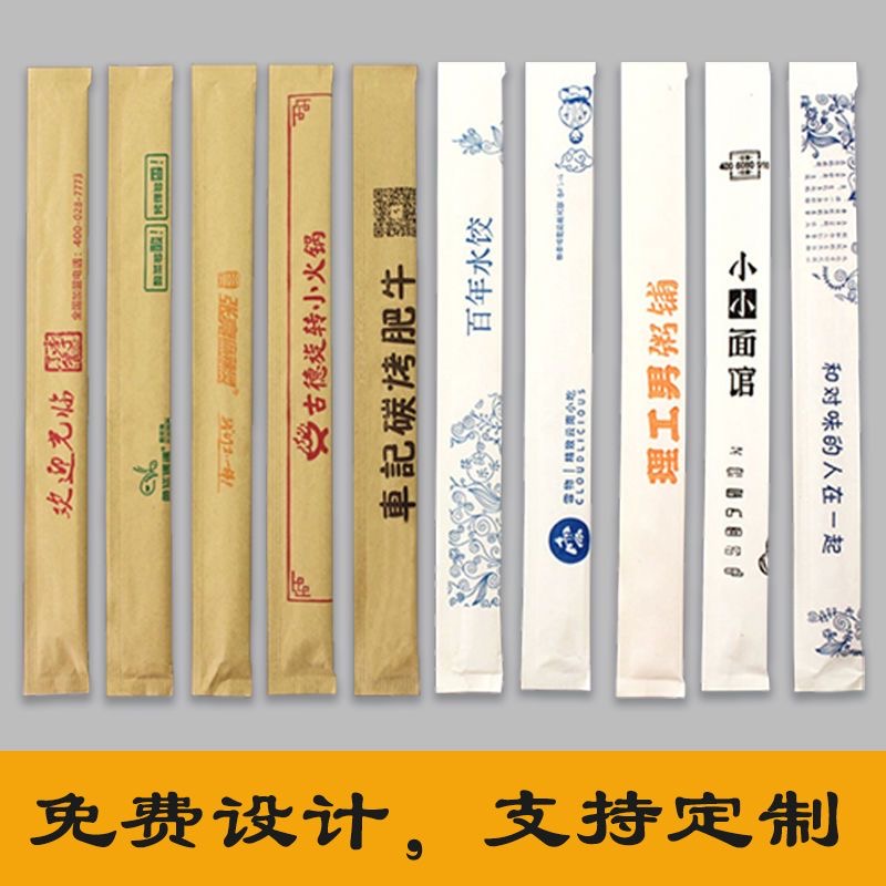 定制筷子一次性筷子包装定制纸膜包装定制内容店名logo图形高档筷
