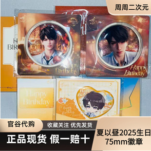 恋与深空2025年夏以昼生日吧唧徽章官谷周边