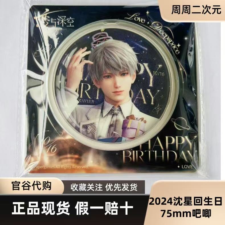 恋与深空2024年沈星回生日吧唧徽章官谷周边拍立得