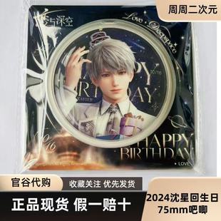 恋与深空2024年沈星回生日吧唧徽章官谷周边拍立得