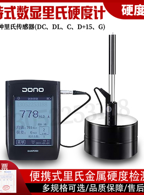 手持式数显里氏硬度计DOHP200便携式金属硬度检测仪