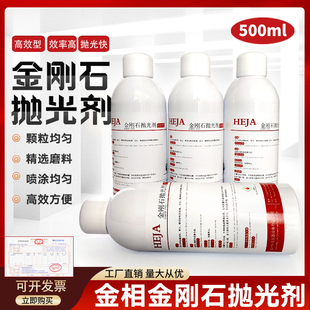 HEJA金相试样抛光剂金属研磨抛光液金刚石喷雾抛光剂W0.5-7um耗材