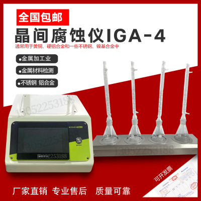 晶间腐蚀仪IGA-4不锈钢铝合金晶