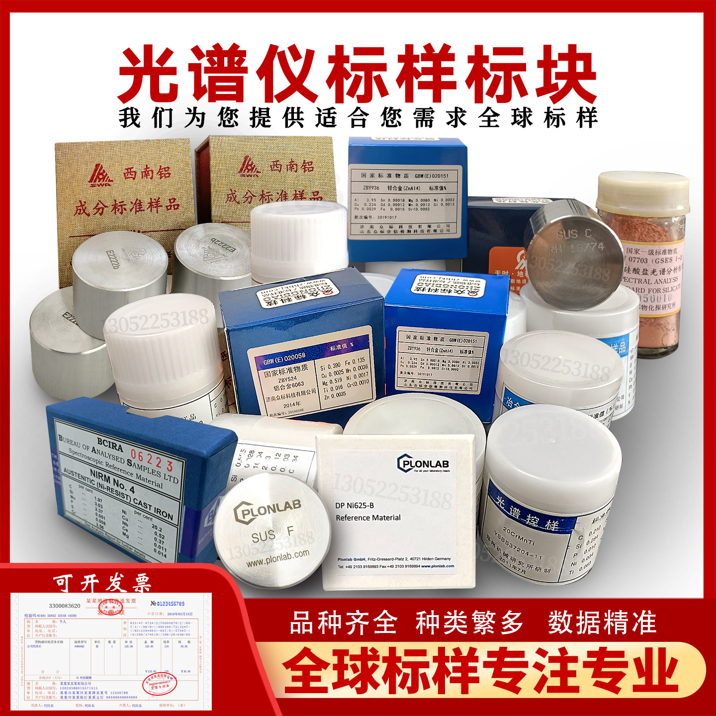 直读光谱仪标样标准块铸钢铸铁铝合金铜合金锌合金镍合金进口标样