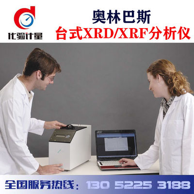 奥林巴斯OLYMPUS新一代BTX实验室粉末X射线衍射仪器XRD/XRF分析仪