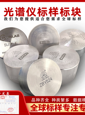 直读光谱仪标样标准块纯铝标样60616063高硅铝低硅铝铝0632-BNZT