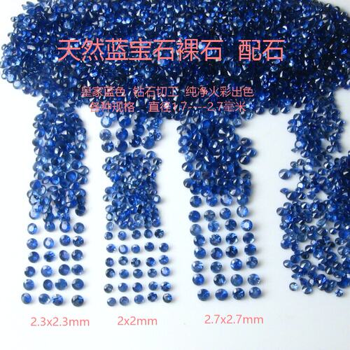 天然蓝宝石配石钻石切工