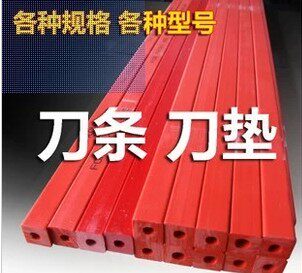 前锋560液压切纸机刀条 560裁纸机刀垫 刀条刀垫 裁切机专用刀条