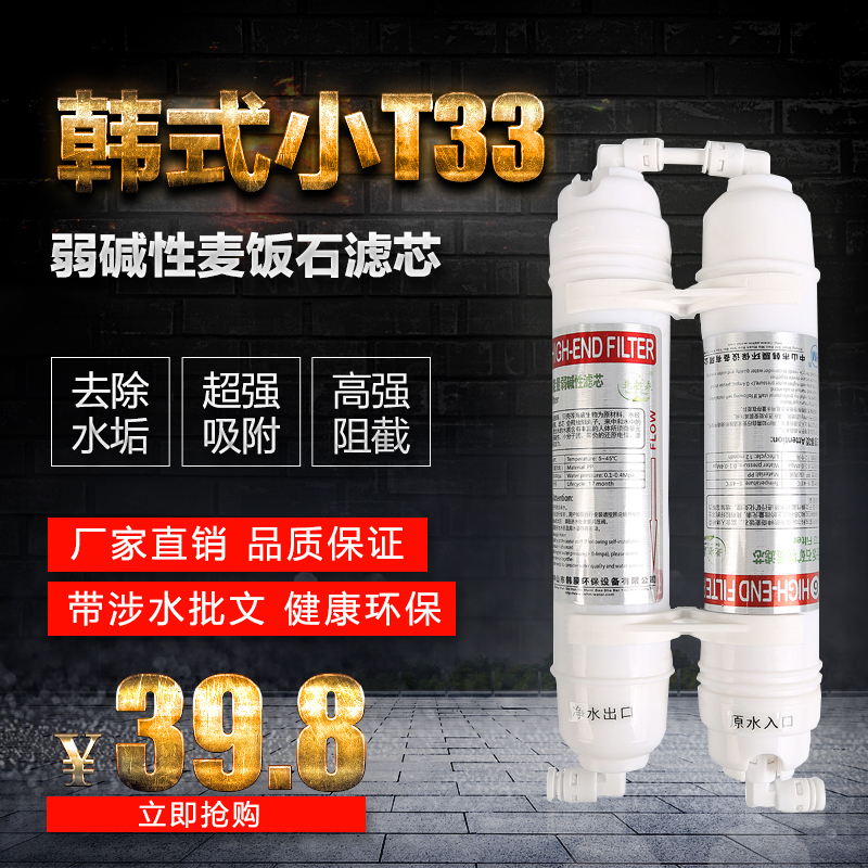 韩膜 麦饭石T33净水器滤芯弱碱性后置矿化改善口感过滤器通用配件 厨房/烹饪用具 滤水器/净水器 原图主图