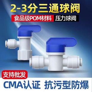 世通2分3分球阀纯水压力桶球阀冲洗球阀逆止阀四面阀废水比开关