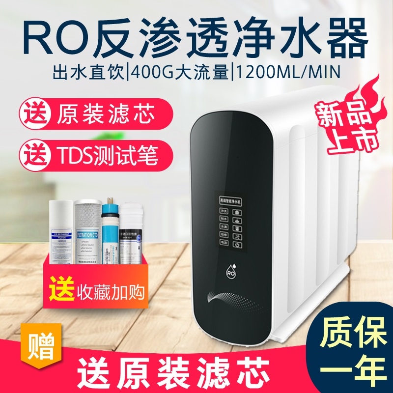 净水器家用直饮400/600G无桶纯水机RO反渗透厨房厨柜下过滤净水机
