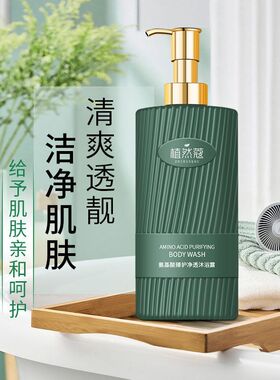 植然蔻氨基酸臻护净透沐浴露500ml留香沐浴液 氨基酸沐浴露