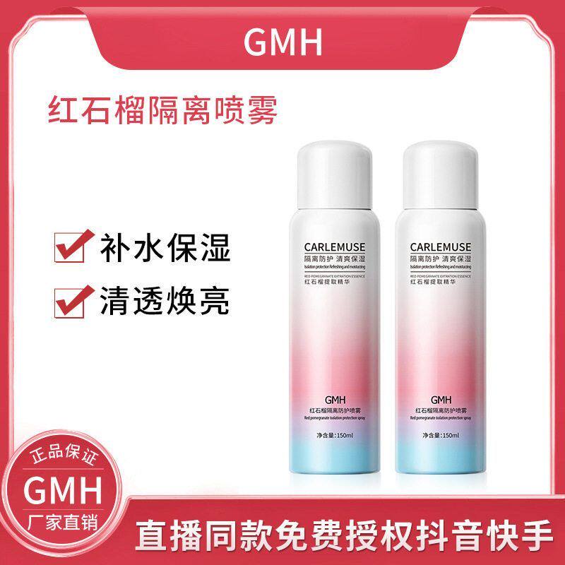 GMH防护隔离喷雾拼多多同款金妮雅红石榴隔离防护喷雾清爽保湿