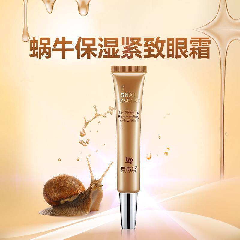 碧素堂蜗牛精华冻龄眼霜抚平细纹淡化眼周补水滋养眼部护肤品