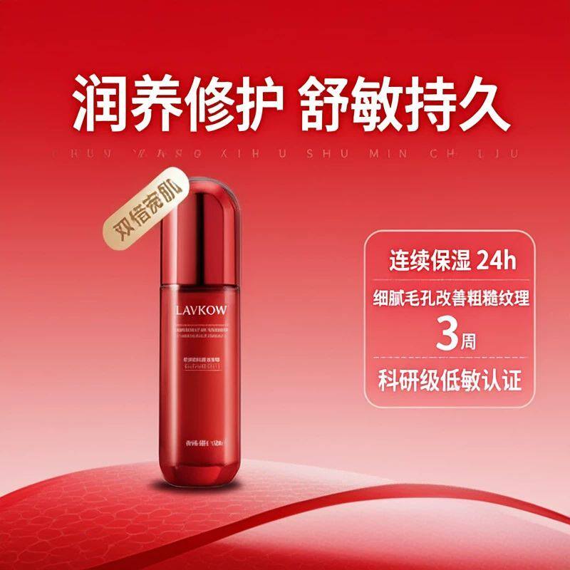 红牡丹肌透水抗皱紧致补水保湿淡化细纹湿敷水高档美容爽肤水正品