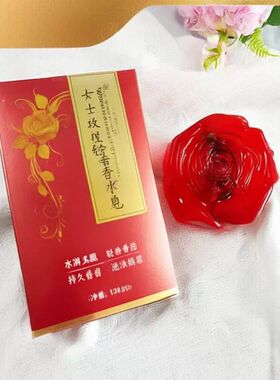 子琳玫瑰精油皂红莲芙蓉手工皂