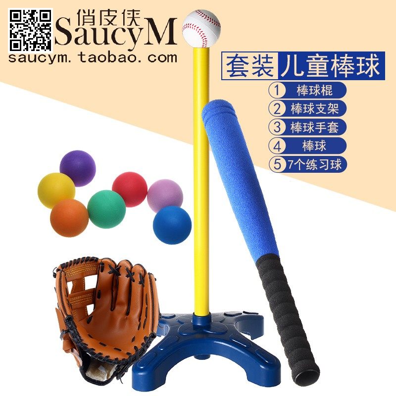 儿童软式棒球棒棍手套支架杆全套装幼儿园小学生橡胶道具垒球玩具