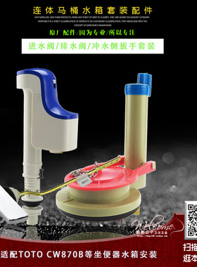 连体马桶水箱配件用于TOTO卫浴坐便器 CW870进水阀排水阀扳手全套