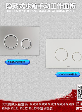 隐藏水箱手动冲水按钮用于TOTO卫浴挂壁式马桶MB174P面板全套支架