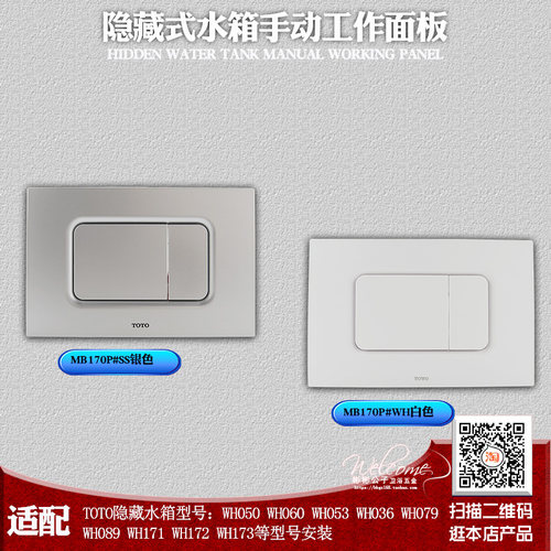 隐藏式水箱壁挂马桶冲水面板按键
