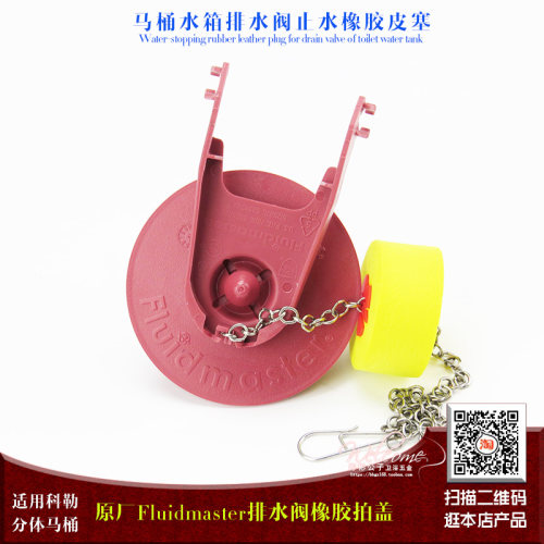 分体马桶水箱福马排水阀橡胶拍盖