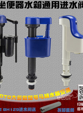 马桶水箱配件进水阀适用TOTO坐便器CW864B通用上水器注水阀进水器