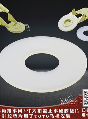 马桶水箱封水拍盖用于TOTO864坐便器排水阀3寸硅胶CW854B止水垫片