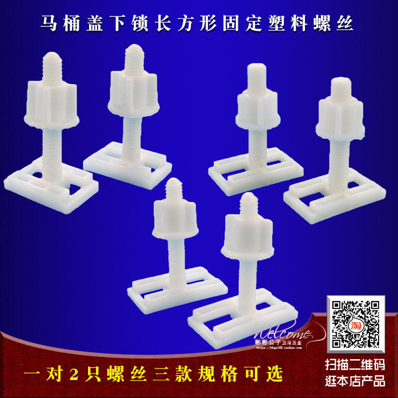 马桶盖板固定螺栓螺钉座便器盖板下锁塑料螺丝老式马桶盖板连接件
