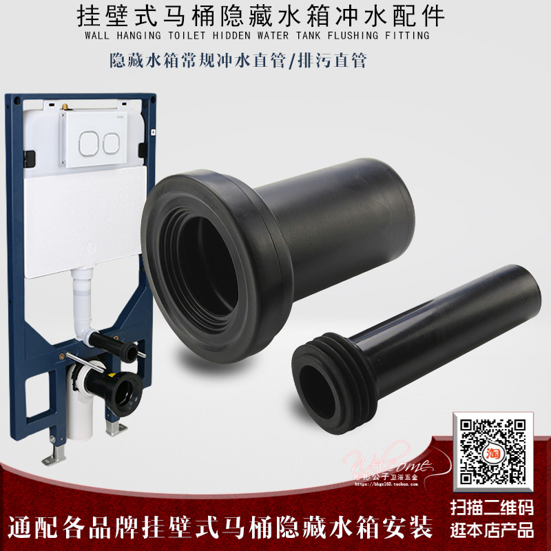 隐藏式水箱配件墙排排污管挂壁马桶排污管冲水管马桶排污密封圈
