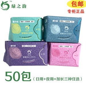 绿之韵日用夜用加长棉柔卫生巾薄