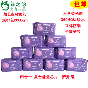 正品 绿之韵 能量芯片卫生巾加长夜用棉柔防漏无荧光剂姨妈巾瞬吸