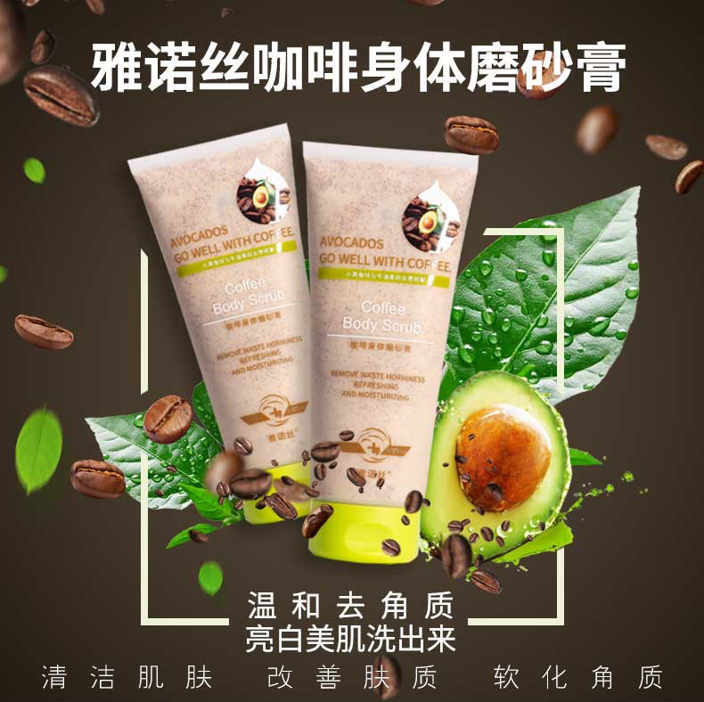 绿之韵雅诺丝正品咖啡身体磨砂膏清洁肌肤改善肤质软化角质去死皮