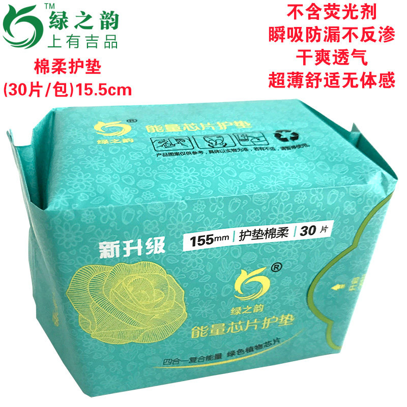 绿之韵专柜正品棉柔能量芯片卫生巾护垫迷你巾超薄无荧光剂新品