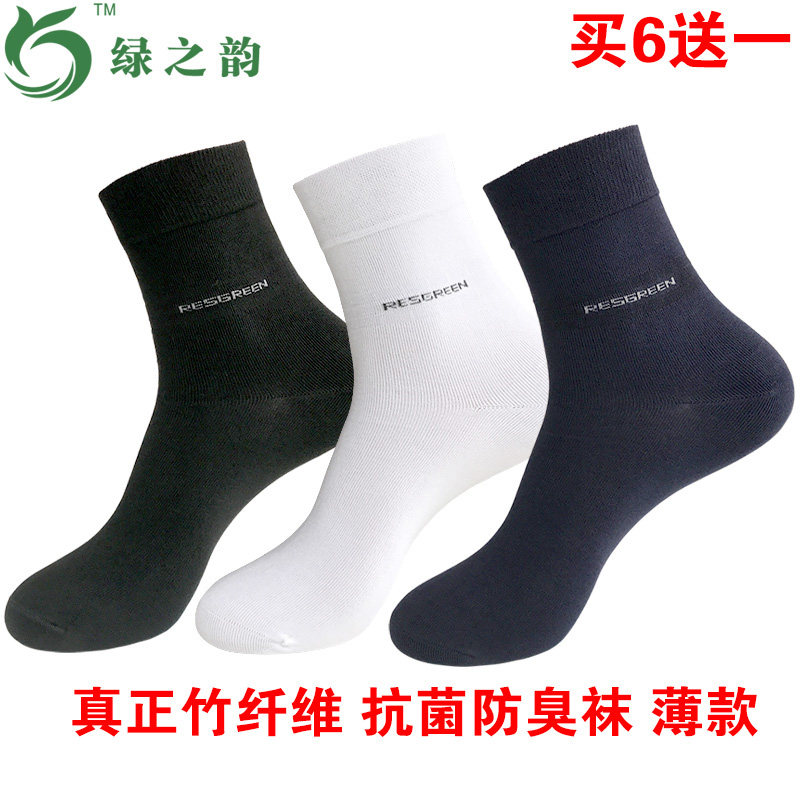 绿之韵 专柜正品 竹纤维贝德男士中筒商务袜 le131002 除臭(薄袜)