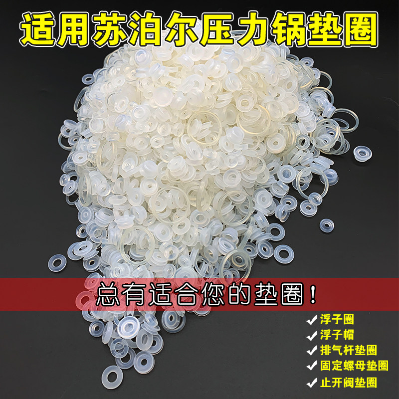 通用苏泊尔电压力锅压力锅浮子阀胶圈止开阀垫圈安全阀小胶圈配件