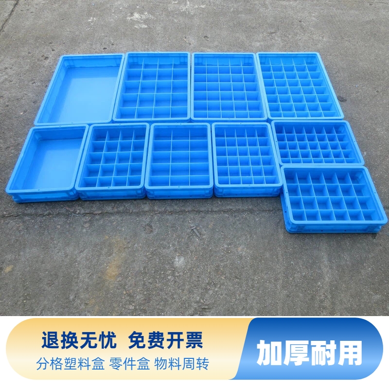 加厚塑料分格零件盒蓝色收纳盒
