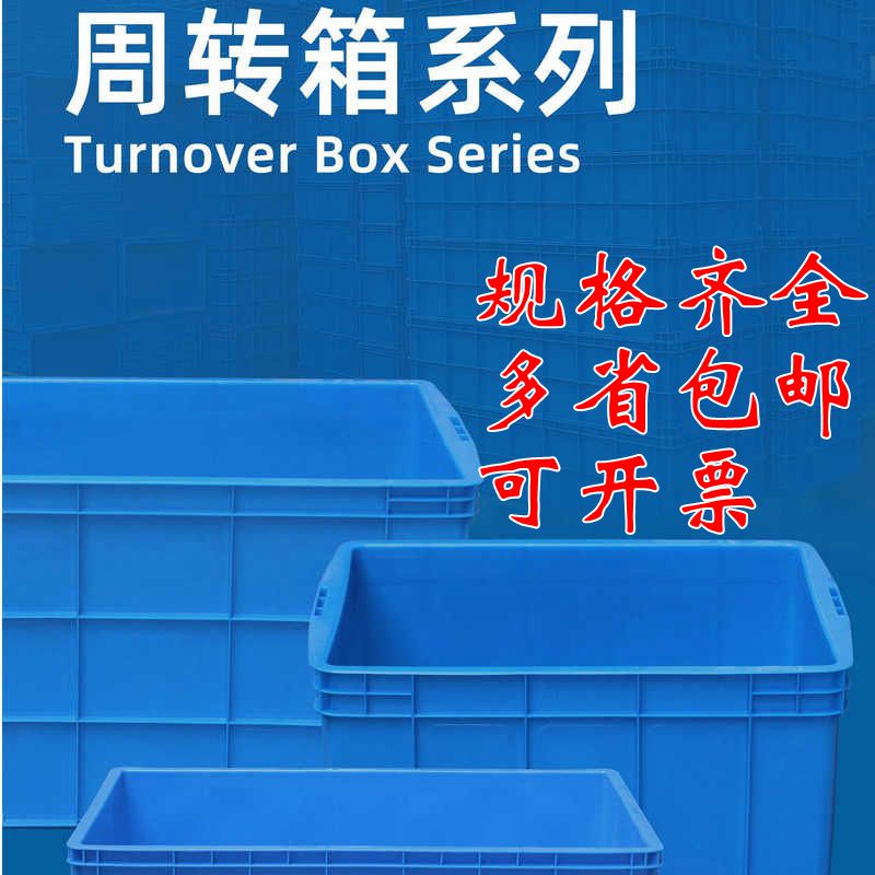 长方形大号塑料加厚周转箱