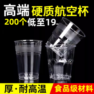 一次性子航空杯加厚加硬耐高温食品级酒杯商用家用酒吧定制logo标