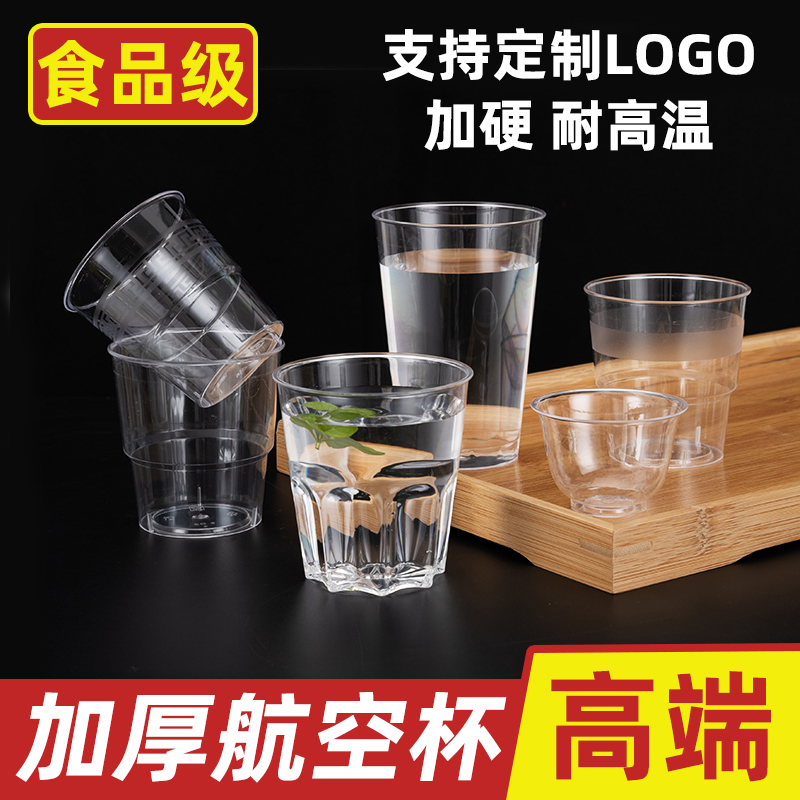 高端品质加厚加硬一次性航空杯