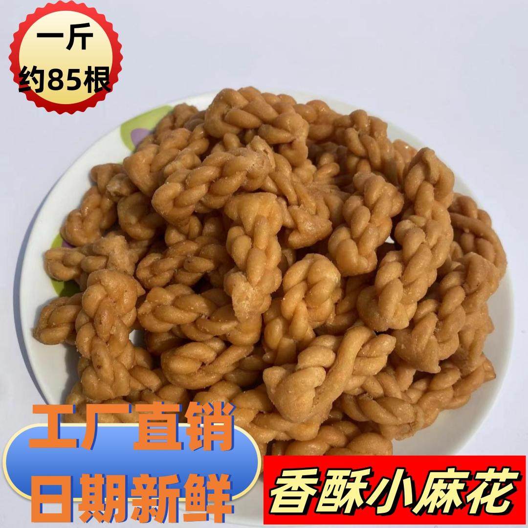 咸甜味散装小麻花休闲面