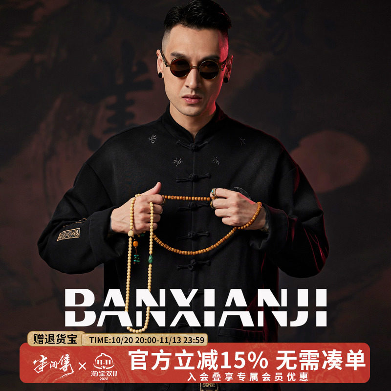 半闲集＜八卦＞乾坤有序秋季黑色复古唐装盘扣立领新中式男装外套