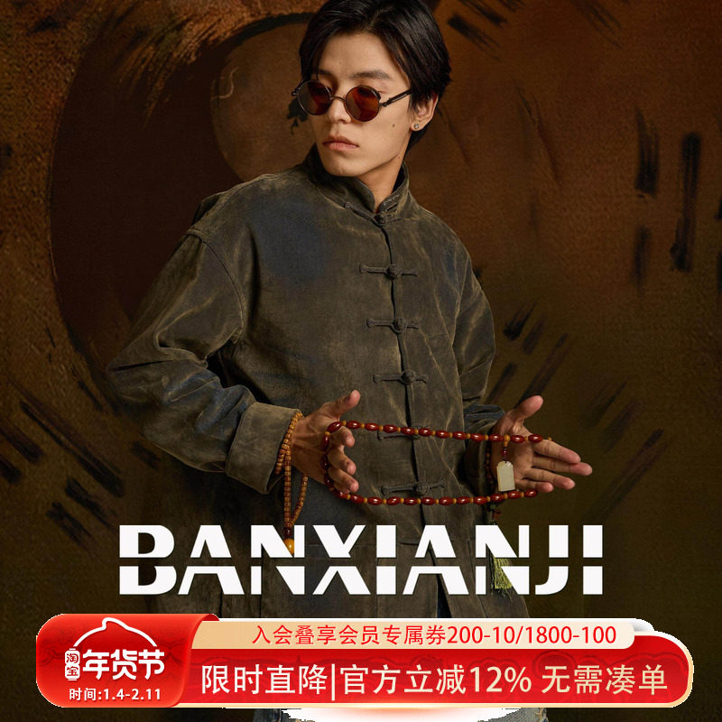 半闲集＜三界＞植绒水洗牛仔复古做旧唐装中国风男装秋冬国潮外套,男装,唐装,淘宝优惠券,粉丝福利购,淘宝优惠卷